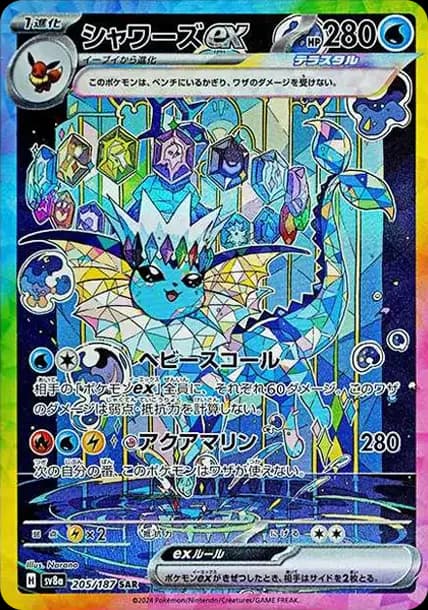 PSA10 Vaporeon ex SAR [SV8a 205/187](High Class Pack “Terastal Festival ex”)