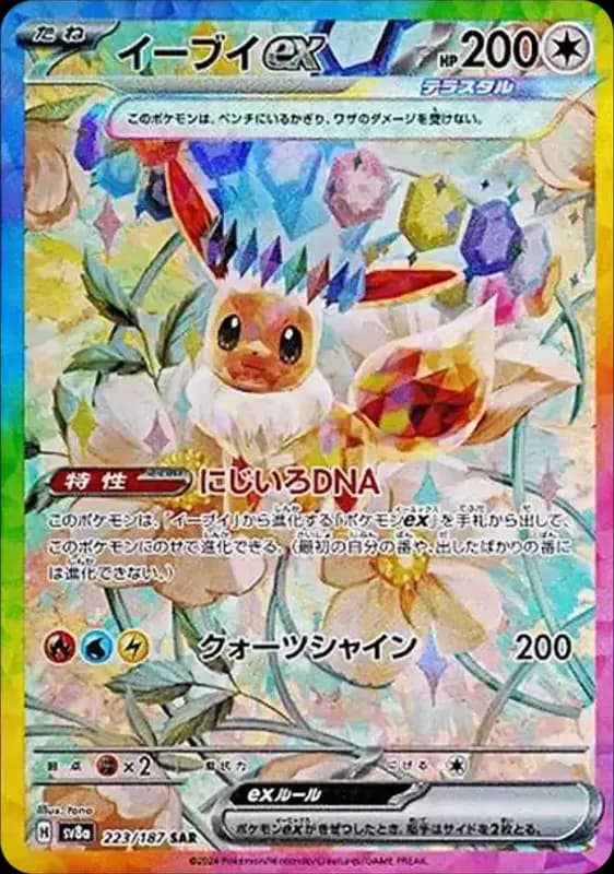 PSA10 Eevee ex SAR [SV8a 223/187](High Class Pack “Terastal Festival ex”)