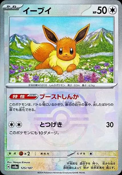 PSA10 Eevee :Master Ball Mirror [SV8a 125/187](High Class Pack “Terastal Festival ex”)