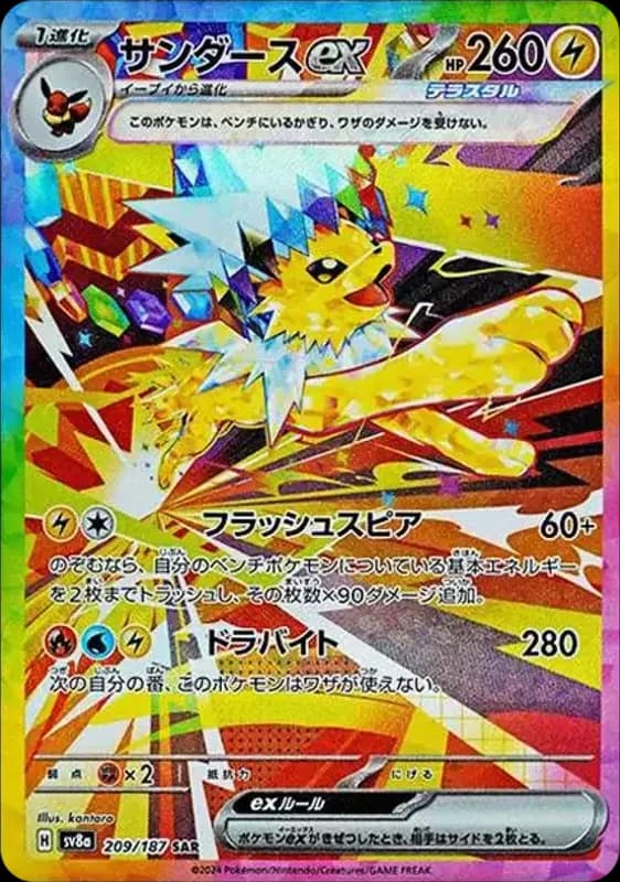 PSA10 Jolteon ex SAR [SV8a 209/187](High Class Pack “Terastal Festival ex”)