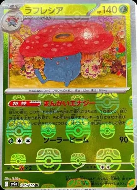 PSA10 Vileplume R: Master Ball Mirror[SV2a 045/165](Enhanced Expansion Pack “Pokemon Card 151”)