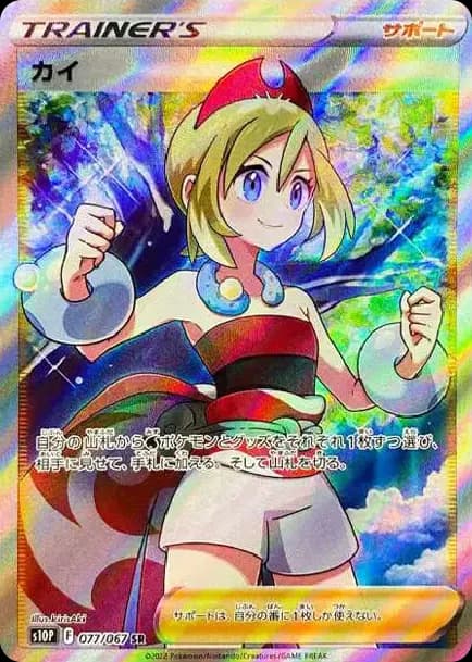 PSA10 Irida SR[S10P 077/067](Expansion Pack “Space Juggler”)
