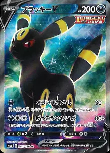 PSA10 Umbreon V SR[S6a 084/069](Enhanced Expansion”Eevee Heroes”)