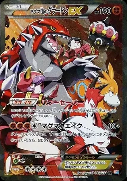 PSA10 Team Magma’s Groudon EX RR :1ED [CP1 015/034](Concept Pack “Magma Team VS Aqua Team Double Crisis”)