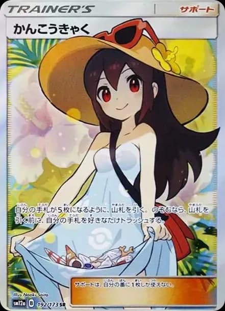 PSA10 Sightseer SR[SM12a 192/173](High Class Pack “Tag Team GX Tag All Stars”)