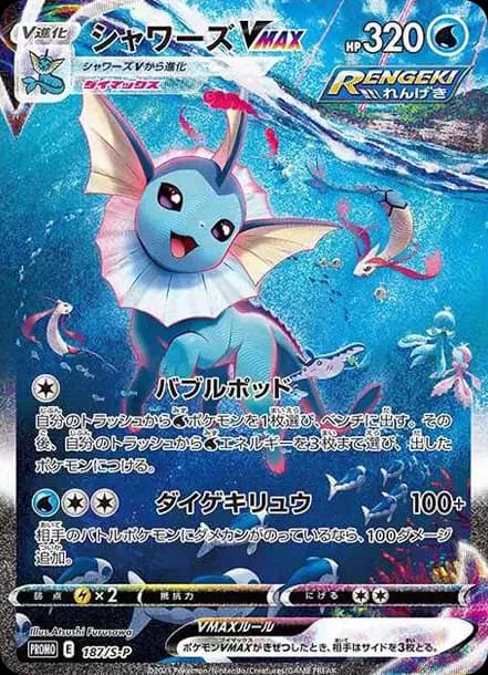 PSA10 Vaporeon VMAX Summer PokeCard: PROMO[S-P 187](S-P Promotional cards)