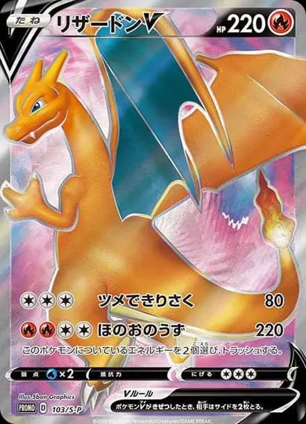 PSA10 Charizard V SR: PROMO[S-P 103](S-P Promotional cards)