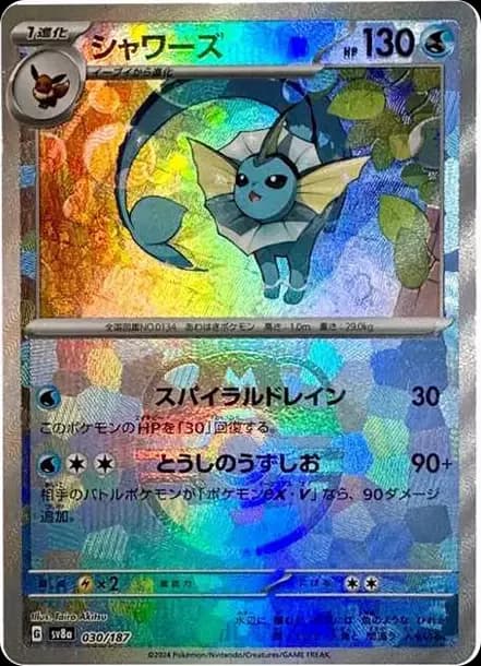 PSA10 Vaporeon :Master Ball Mirror [SV8a 030/187](High Class Pack “Terastal Festival ex”)