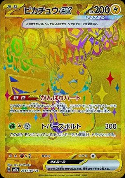 PSA10 Pikachu ex UR [SV8a 236/187](High Class Pack “Terastal Festival ex”)