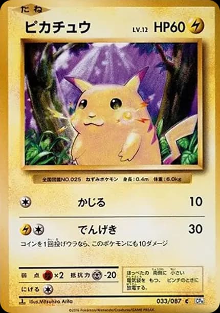 PSA10 Pikachu C :1ED [CP6 033/087](Concept Pack “Pokemon Card Game Expansion Pack 20th Anniversary”)
