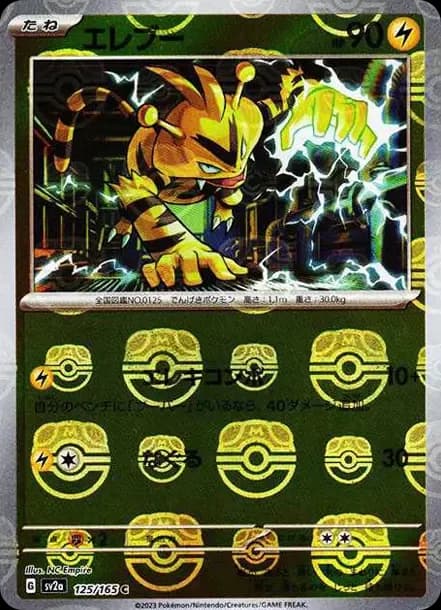 PSA10 Electabuzz C: Master Ball Mirror[SV2a 125/165](Enhanced Expansion Pack “Pokemon Card 151”)