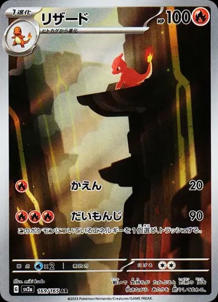 PSA10 Charmeleon AR[SV2a 169/165](Enhanced Expansion Pack “Pokemon Card 151”)