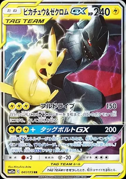 PSA10 Pikachu & Zekrom GX RR [SM12a 041/173](High Class Pack “TAG TEAM GX Tag All Stars”)