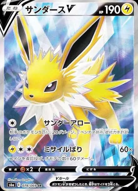 PSA10 Jolteon V SR[S6a 078/069](Enhanced Expansion”Eevee Heroes”)