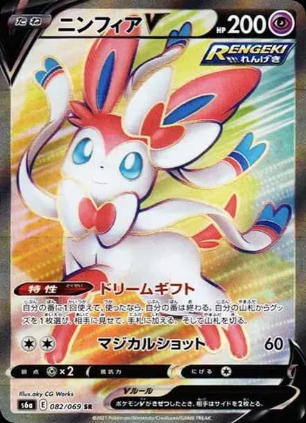 PSA10 Sylveon V SR[S6a 082/069](Enhanced Expansion”Eevee Heroes”)