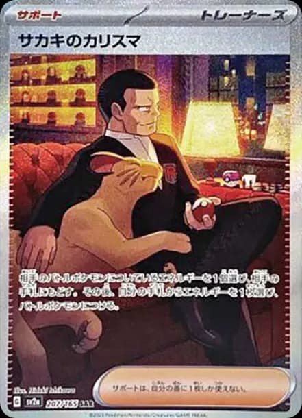 PSA10 Giovanni’s Charisma SAR[SV2a 207/165](Enhanced Expansion Pack “Pokemon Card 151”)