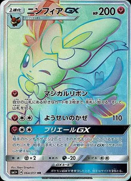 PSA10 Sylveon GX HR[SM1+ 064/051](Strength Expansion Pack “Sun & Moon”)