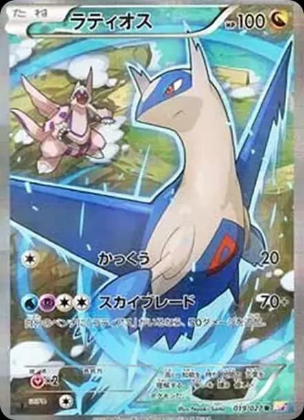 PSA10 Latios R :1ED [CP2 019/027](Concept Pack “Legend Kira Collection”)