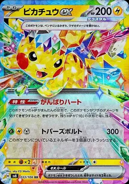 PSA10 Pikachu ex RR [SV8 033/106](Expansion Pack “Supercharged Breaker / Super Electric Breaker”)