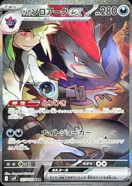PSA10 N’s Zoroark ex SAR [SV9 127/100](Expansion Pack “Battle Partners”)