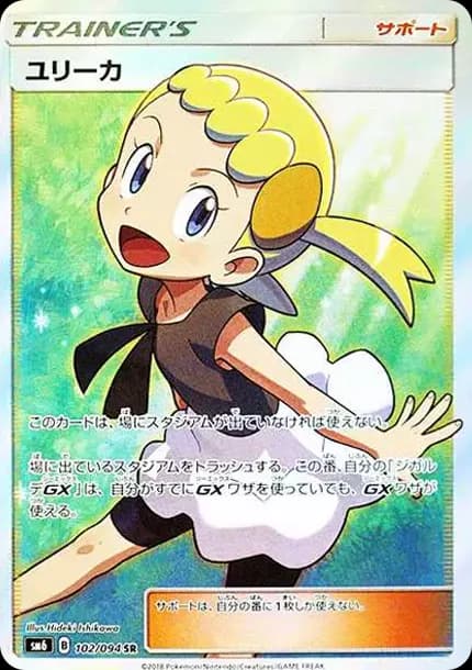 PSA10 Bonnie SR[SM6 102/094](Expansion Pack “Forbidden Light”)