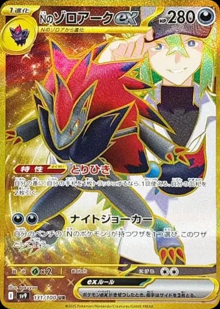 PSA10 N’s Zoroark ex UR [SV9 131/100](Expansion Pack “Battle Partners”)