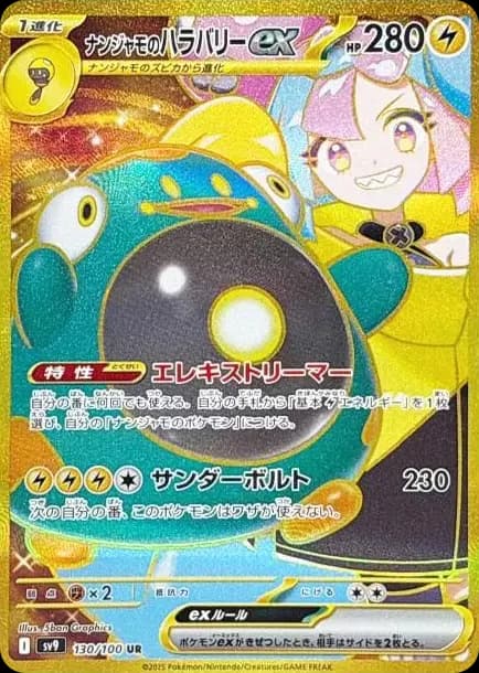 PSA10 Iono’s Bellibolt ex UR [SV9 130/100](Expansion Pack “Battle Partners”)