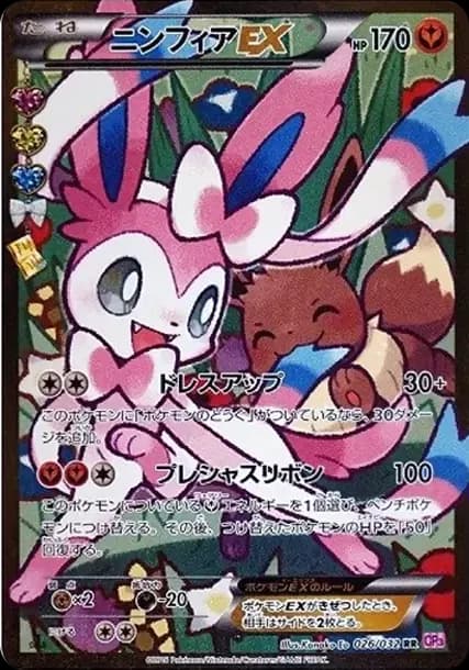 PSA10 Sylveon EX RR :1ED [CP3 026/032](Concept Pack “Pokekyun Collection”) Error Version