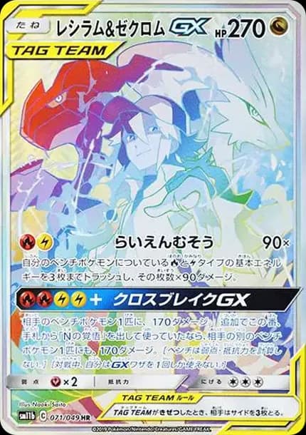 PSA10 Reshiram & Zekrom GX (N) HR[SM11b 071/049](Enhanced Expansion Pack”Dream League”)