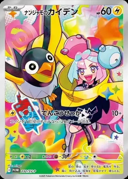 PSA10 Iono’s Wattrel P [SV-P 232](Promotional Cards “Expansion Pack Battle Partners Box Purchase Campaign”)