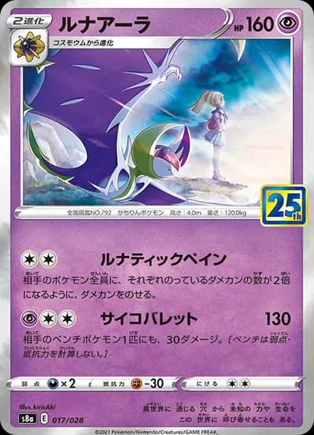 PSA10 Lunala (Lillie) [s8a 017/028](Enhanced Expansion”25th ANNIVERSARY COLLECTION”)