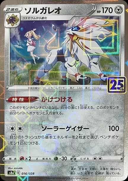 PSA10 Solgaleo (Lillie) : Mirror [s8a 016/028](Expansion Pack “25th Anniversary Collection”)