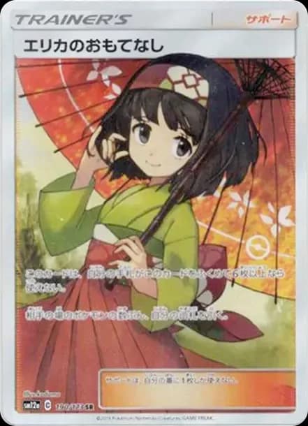 PSA10 Erika’s Hospitality SR[SM12a 190/173](High Class Pack “Tag Team GX Tag All Stars”)