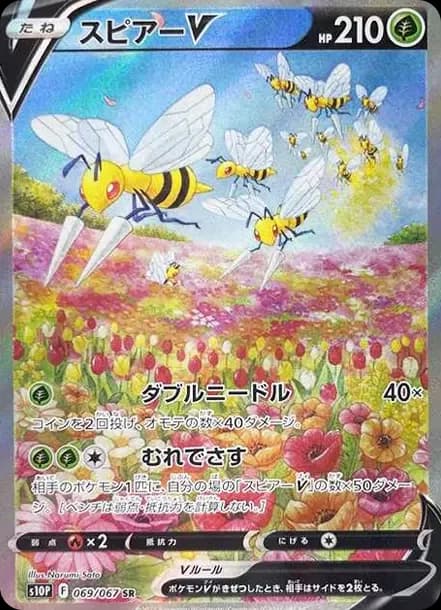 PSA10 Beedrill V:SA SR: SA[S10P 069/067](Expansion Pack”Space Juggler”)