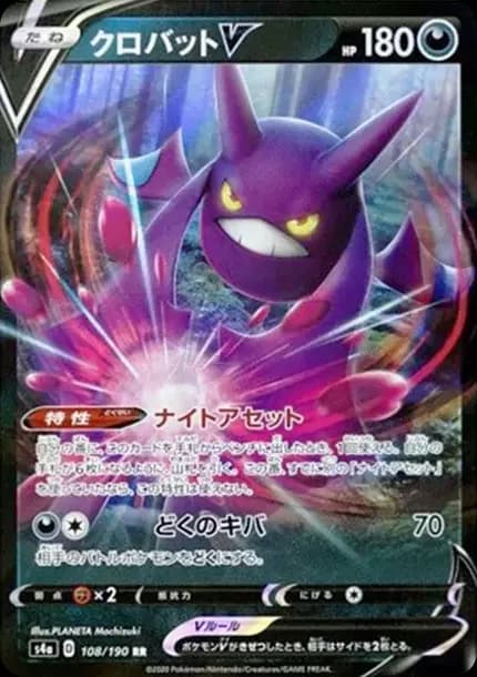 PSA10 Crobat V RR[s4a 108/190](High Class Pack “Shiny Star V”)