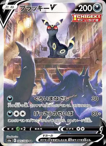 PSA10 Umbreon V SR: SA[S6a 085/069](Enhanced Expansion Pack “Eevee Heroes”)