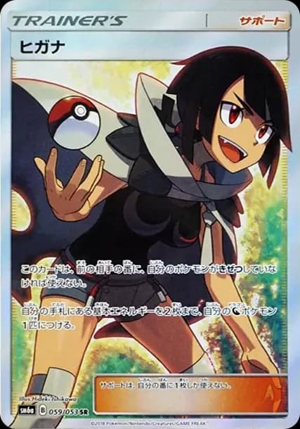 PSA10 Zinnia SR[SM6a 059/053](Enhanced Expansion Pack “Dragon Storm”)