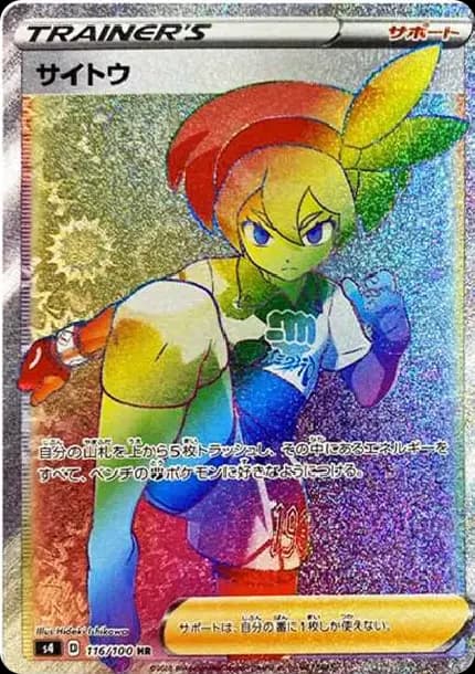 PSA10 Bea HR[S4 116/100](Expansion Pack “Vorteker of Heaven”)