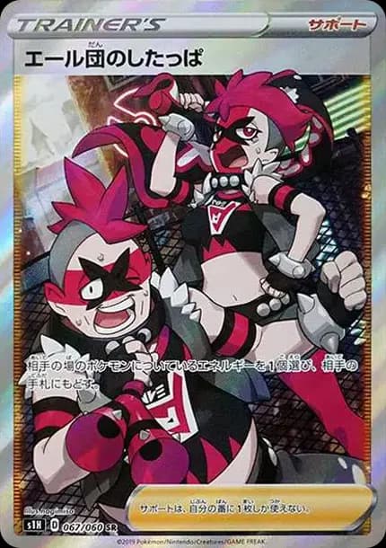 PSA10 Team Yell’s Grunt SR[S1H 067/060](Expansion Pack”Shield”)