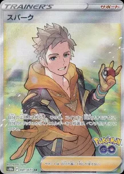 PSA10 Spark SR[S10b 081/071](Enhanced Expansion Pack “Pokemon GO”)