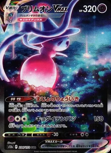 PSA10 Hatterene VMAX SAR[s12a 224/172](High Class Pack “VSTAR Universe”)