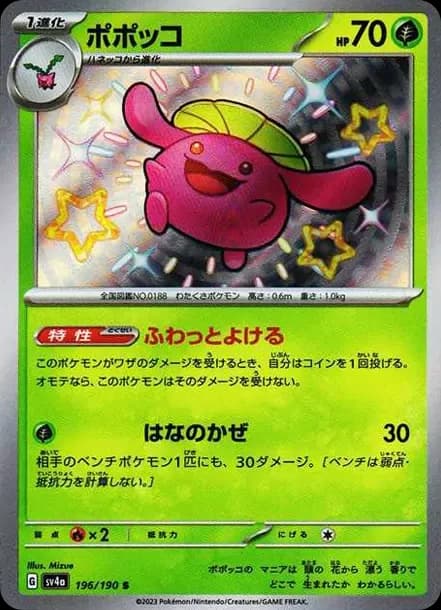 PSA10 Skiploom S [SV4a 196/190](Enhanced Expansion Pack “Shiny Treasure ex”)