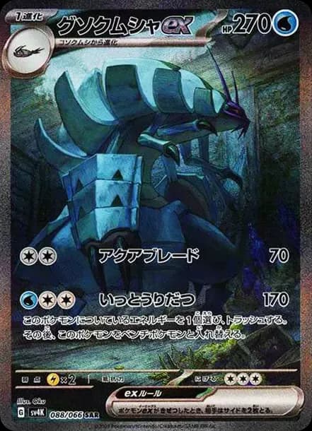 PSA10 Golisopod ex SAR[SV4K 088/066](Expansion Pack “Ancient roar”)
