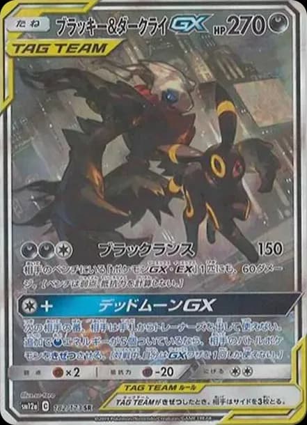 PSA10 Umbreon & Darkrai GX SR: SA[SM12a 182/173](High Class Pack “Tag Team GX Tag All Stars”)
