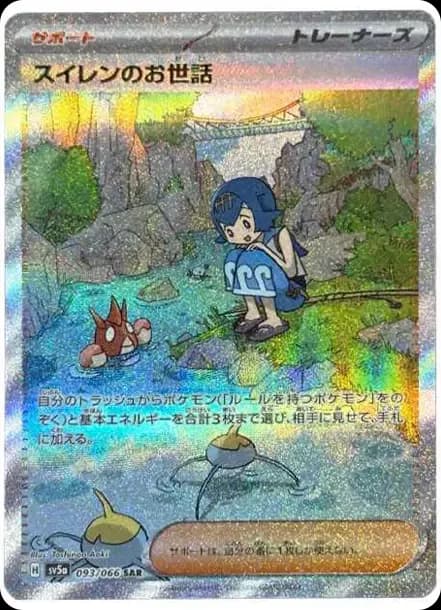 PSA10 Lana’s Aid SAR [SV5a 093/066](Enhanced Expansion Pack “Crimson Haze”)