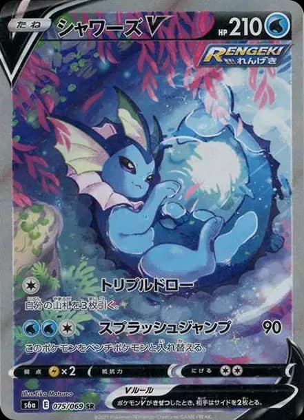 PSA10 Vaporeon V SR: SA[S6a 075/069](Enhanced Expansion Pack “Eevee Heroes”)