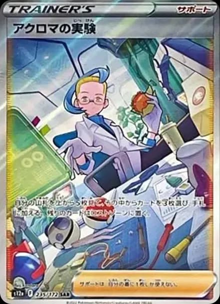 PSA10 Colress’s Experiment SAR[s12a 235/172](High Class Pack “VSTAR Universe”)