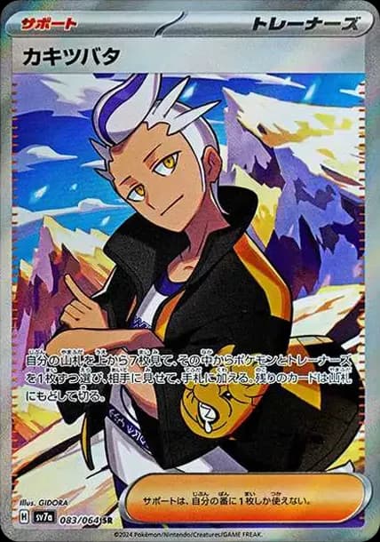 PSA10 Drayton SR [SV7a 083/064](Enhanced Expansion Pack “Paradise Dragona”)