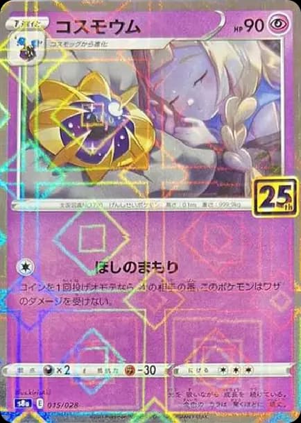 PSA10 Cosmoem (Lillie) : Mirror [s8a 015/028](Expansion Pack “25th Anniversary Collection”)