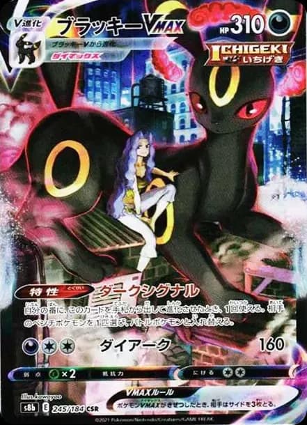 PSA10 Umbreon VMAX CSR[S8b 245/184](High Class Pack”VMAX Climax Box”)